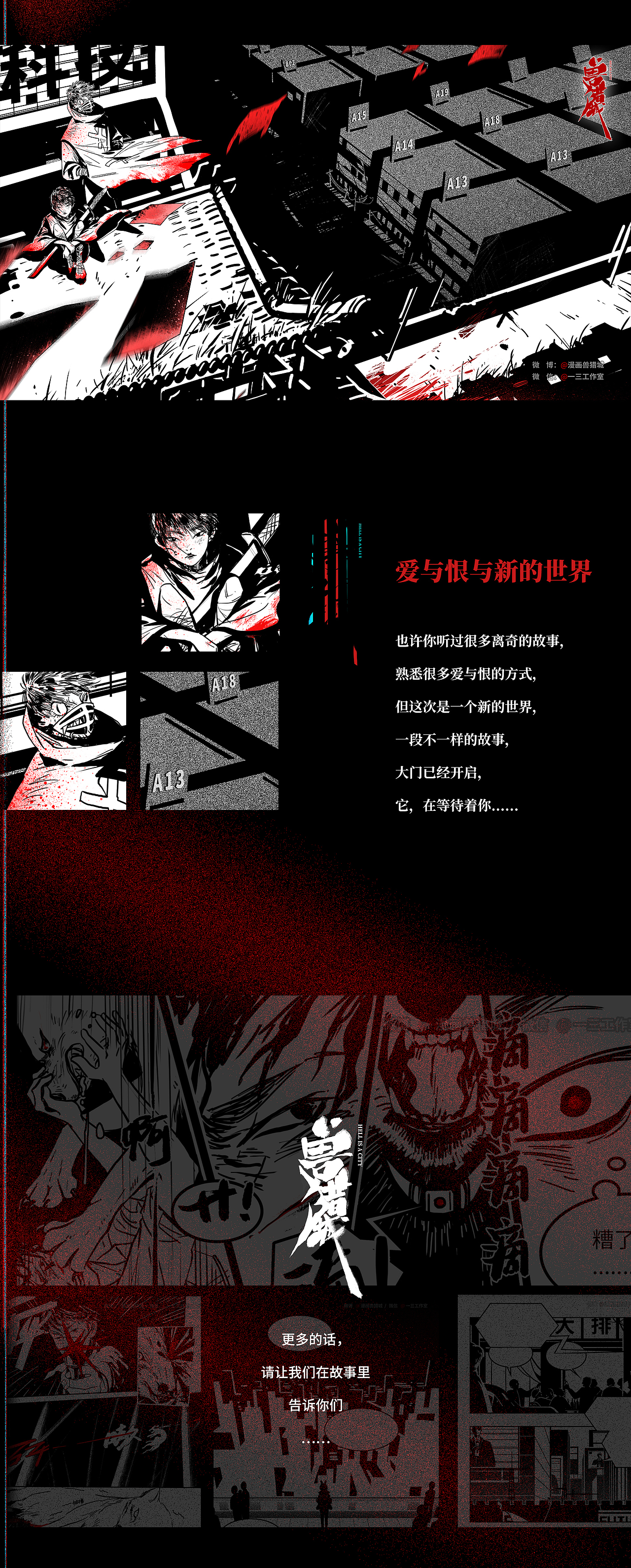 原创黑白漫画《兽猎城》概念//预告（图ZMjEyNzMyNjQ0） - 中/长篇漫画 - 站酷设计师画画的鞋原创素材 - 站酷ZCOOL