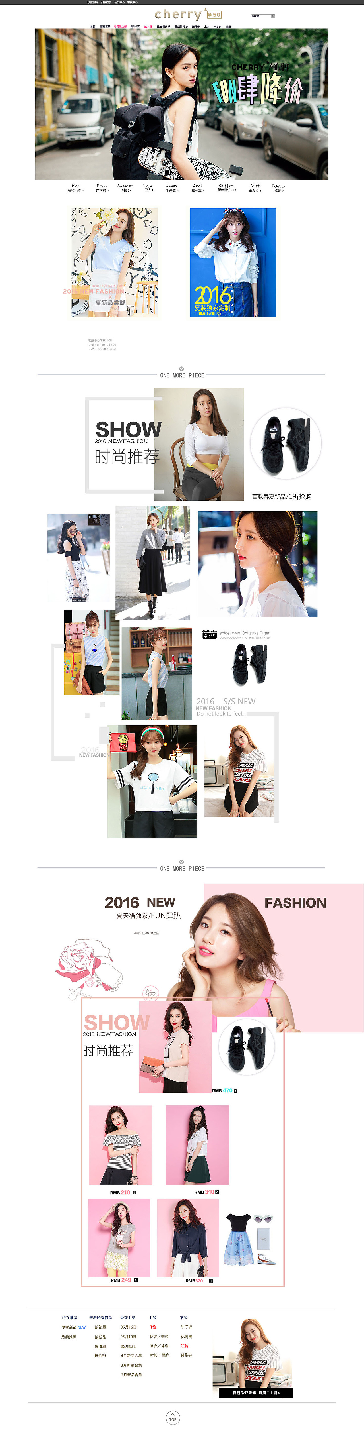 Cherry服装网页