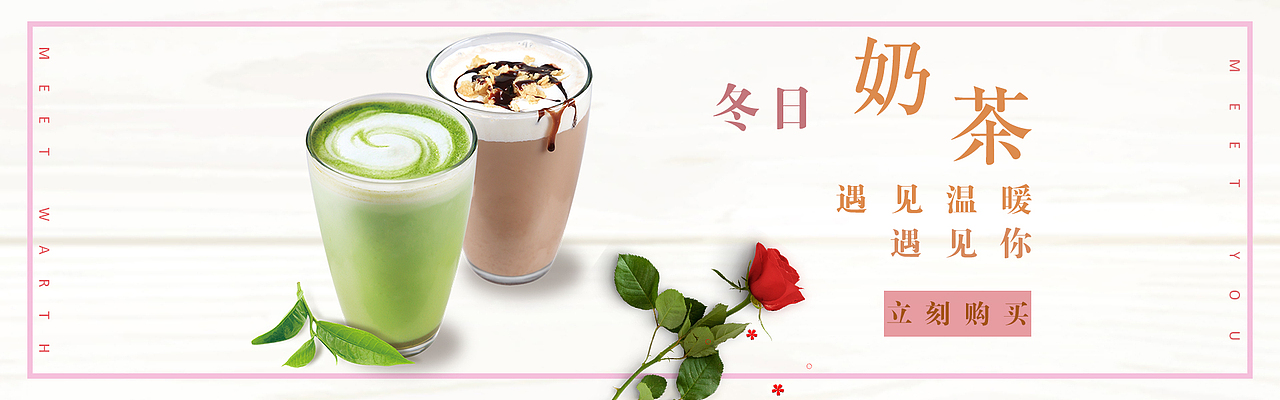 奶茶banner