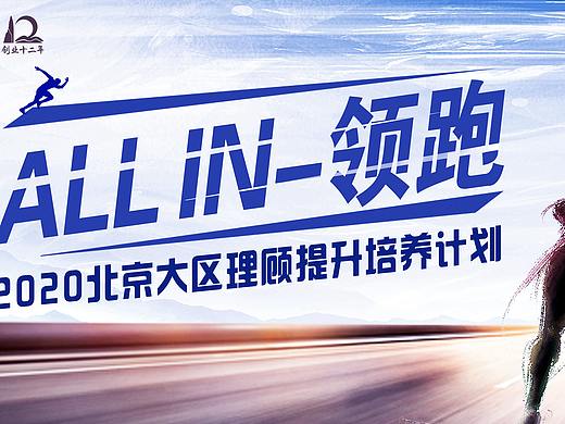 北京大区理顾提升培养计划