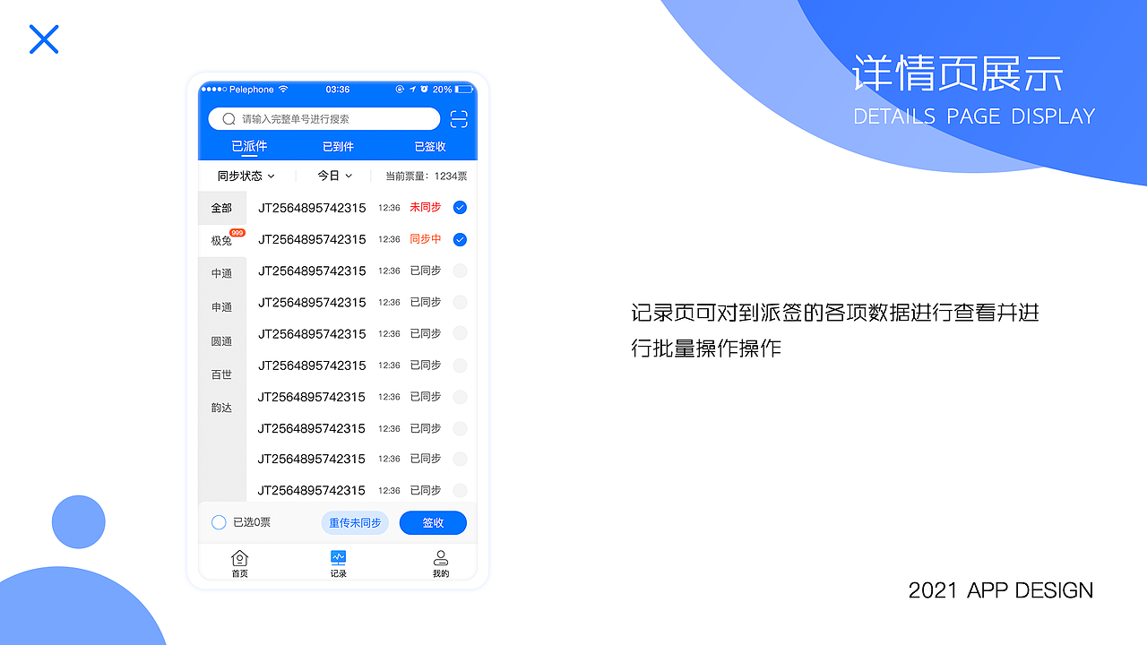 驿站共配app