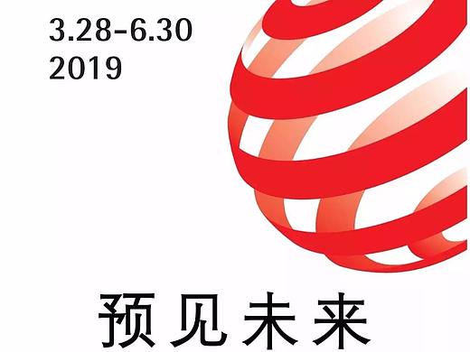 预见未来，红点设计概念大奖获奖作品展来魔都啦！