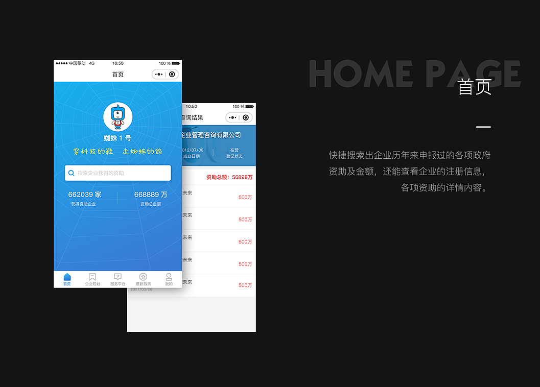 蜘蛛1号(小程序)
