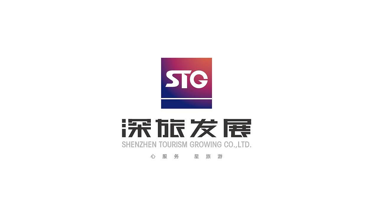 深圳旅游发展有限公司LOGO提案(未过稿)