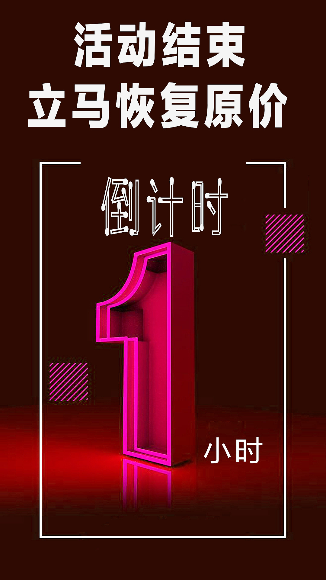 活动海报 倒计时