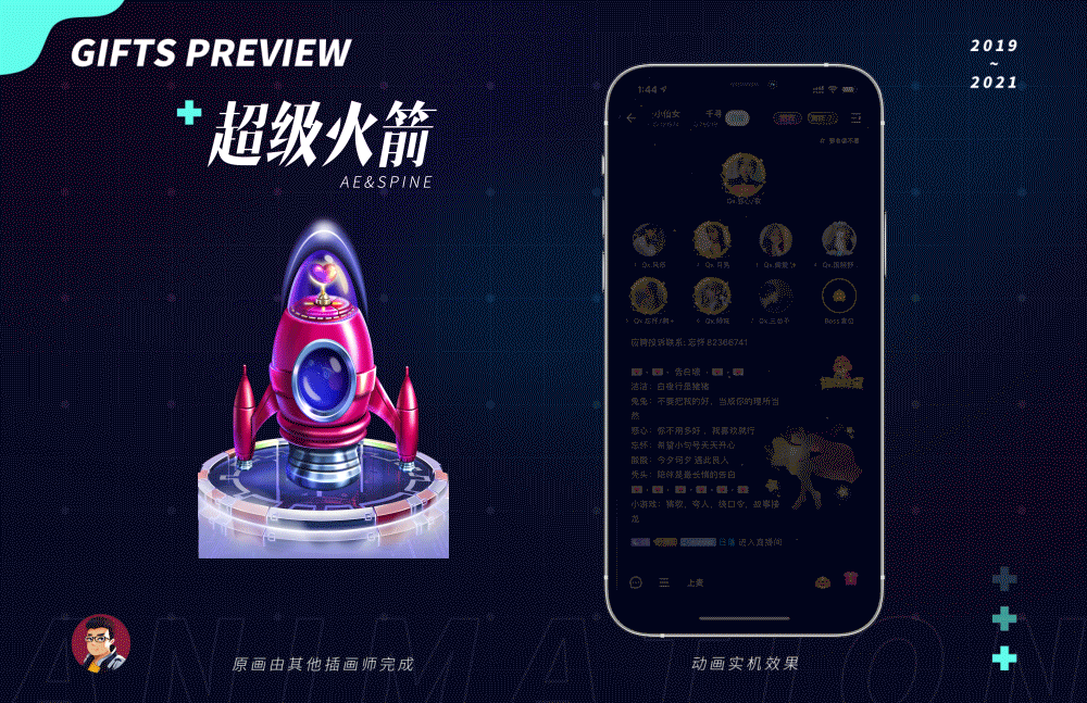 【2019~2021】回顾 | 直播聊天室礼物动效（图ZMjY0NDQ4Njcy） - 动效设计 - 站酷设计师DavidBossw原创素材 - 站酷ZCOOL