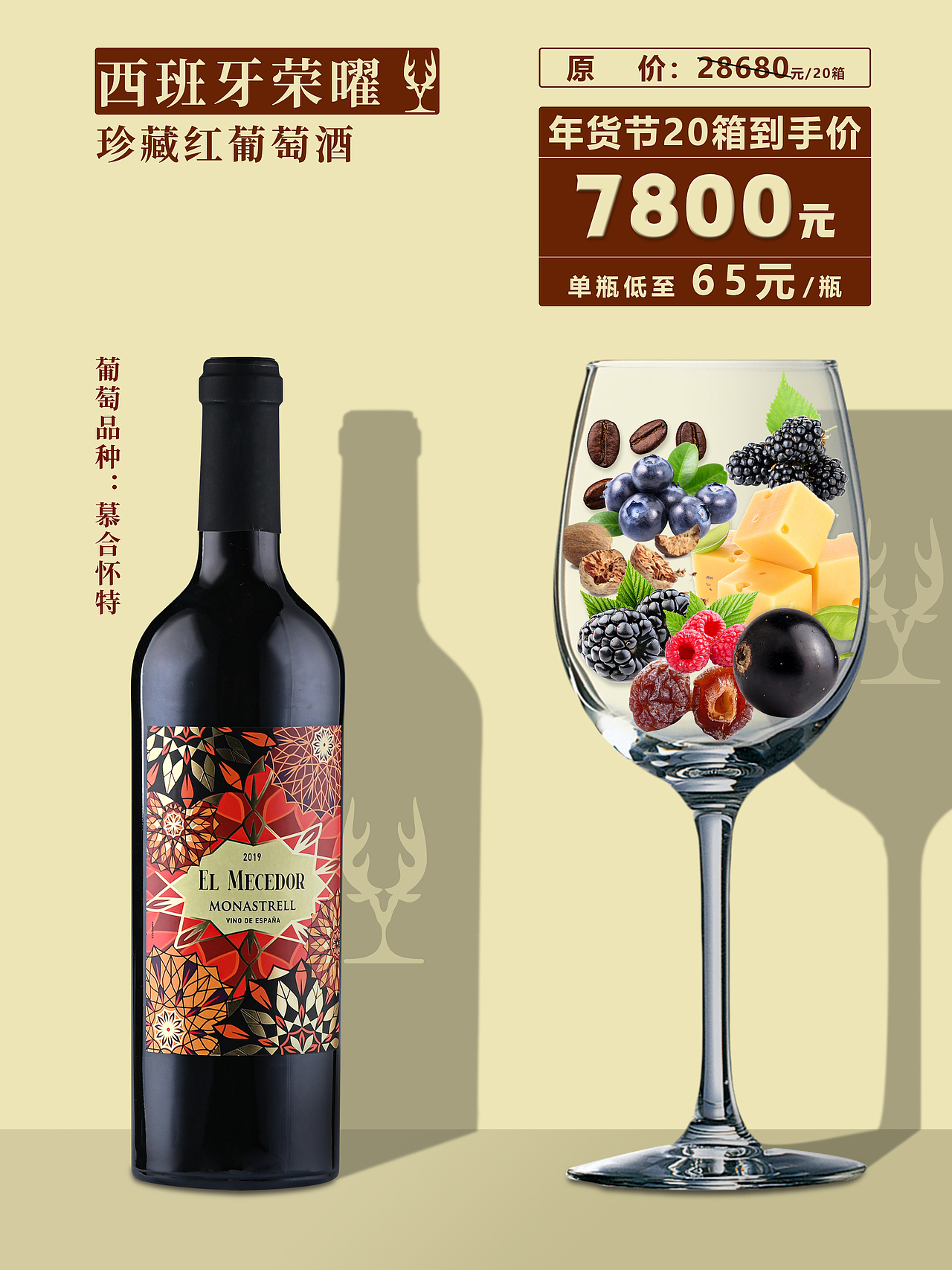 朋友圈红酒风味