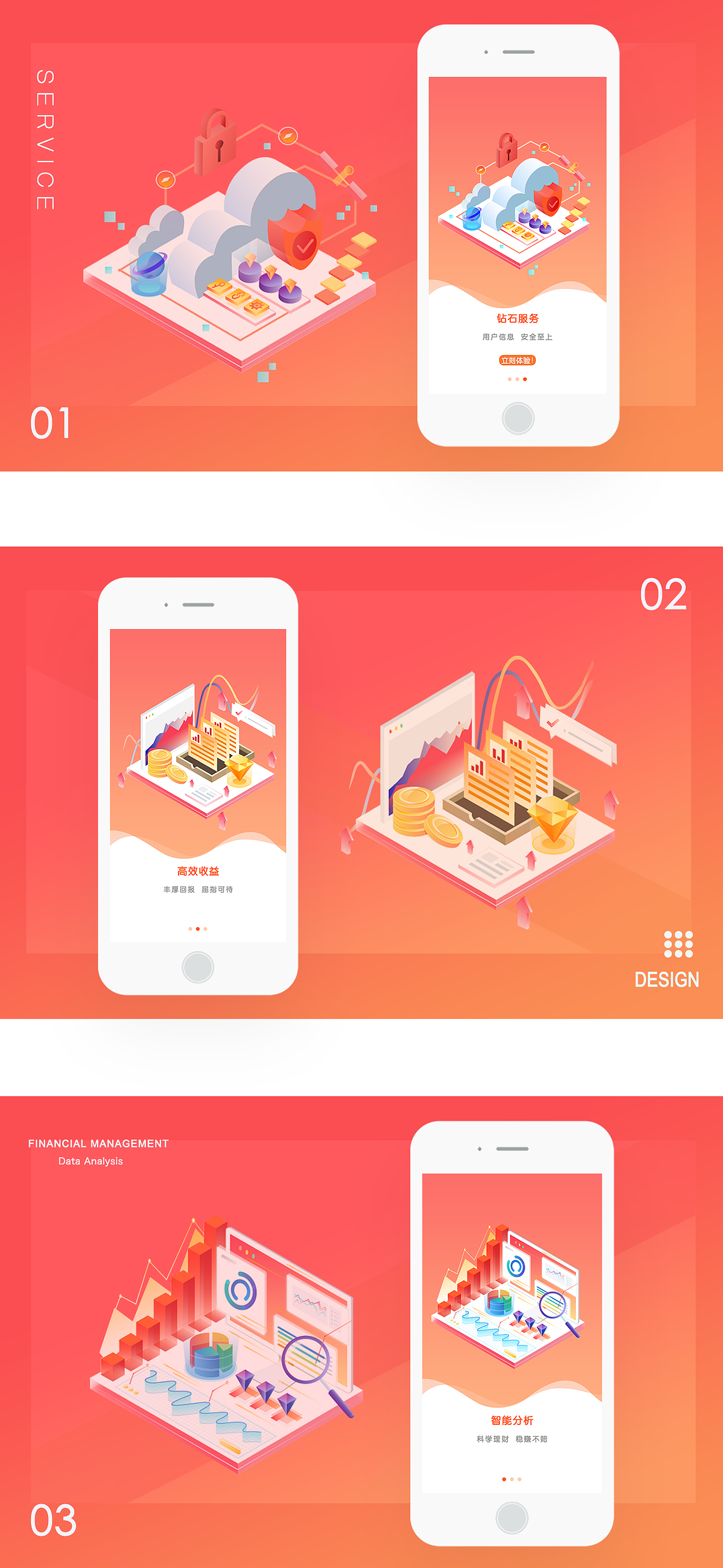 2.5D启动页(金融APP)