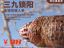 金鎖陽(yáng)