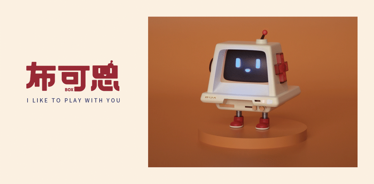 若来新文创-想和你一起玩的布可思