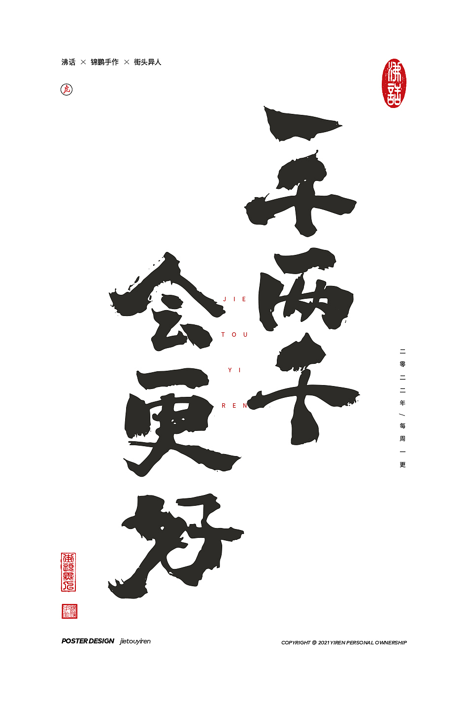 涂字，只是想触动你的心灵。（图ZMjg2NzkyOTQ4） - 字体/字形 - 站酷设计师街头异人原创素材 - 站酷ZCOOL