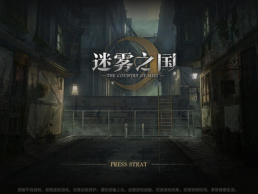 迷雾之国 UI设计