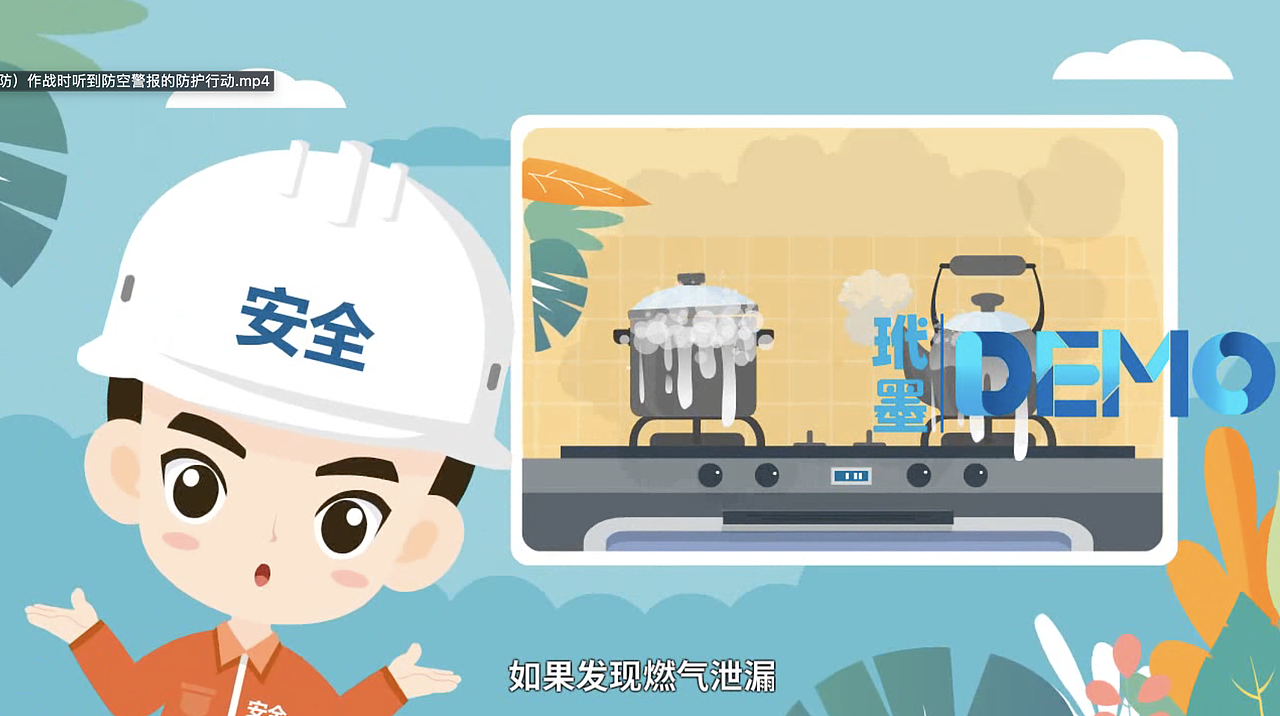 安全篇--燃气安全宣传片--玳墨案例（图ZMjkxOTMxMDc2） - 动画片 - 站酷设计师南京玳墨动画原创素材 - 站酷ZCOOL