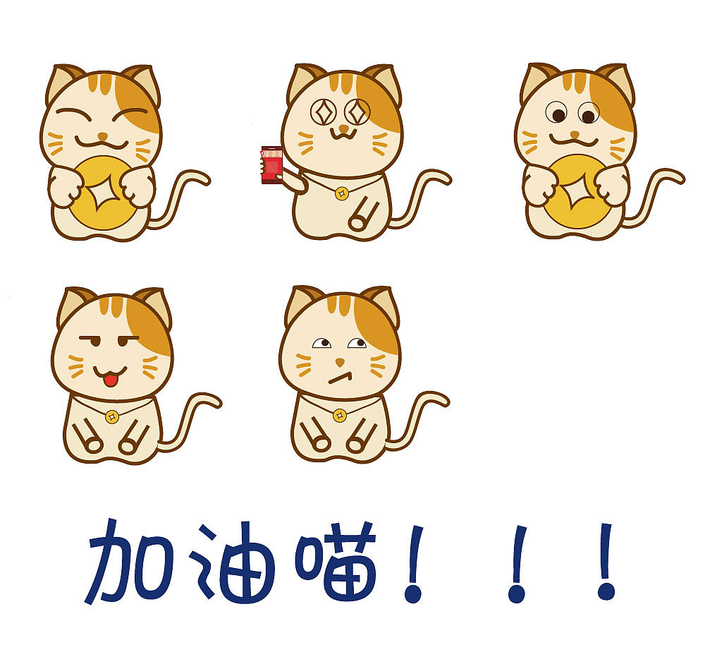 加油喵（图ZNTY0ODY5OTI=） - 创作习作 - 站酷设计师菜鸟变凤凰原创素材 - 站酷ZCOOL