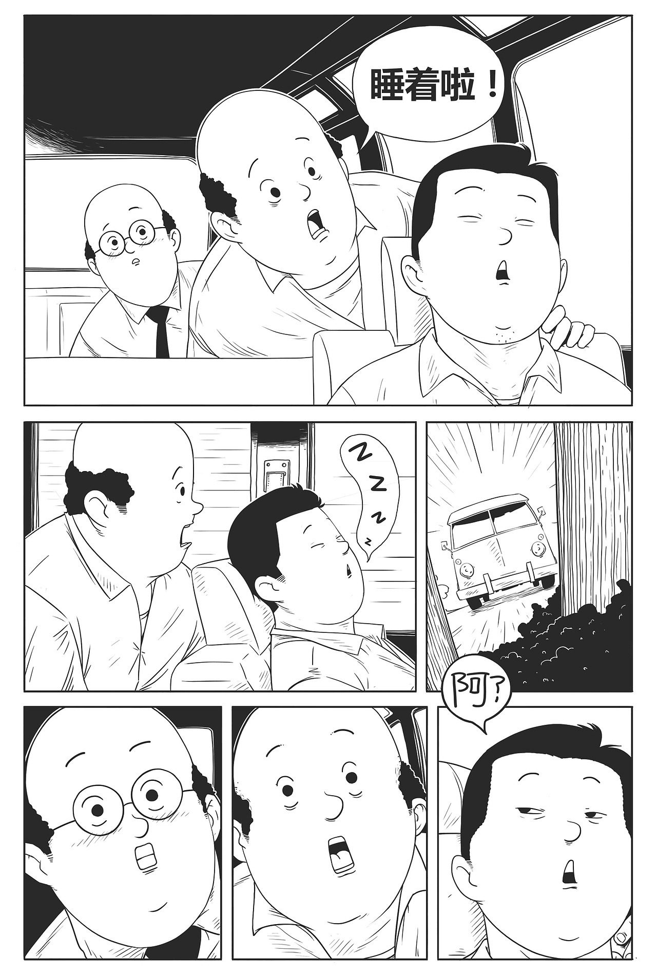 《还有吗！夏天》1-5话（合集）（图ZNzU2Njk0NjQ=） - 中/长篇漫画 - 站酷设计师郭九二原创素材 - 站酷ZCOOL