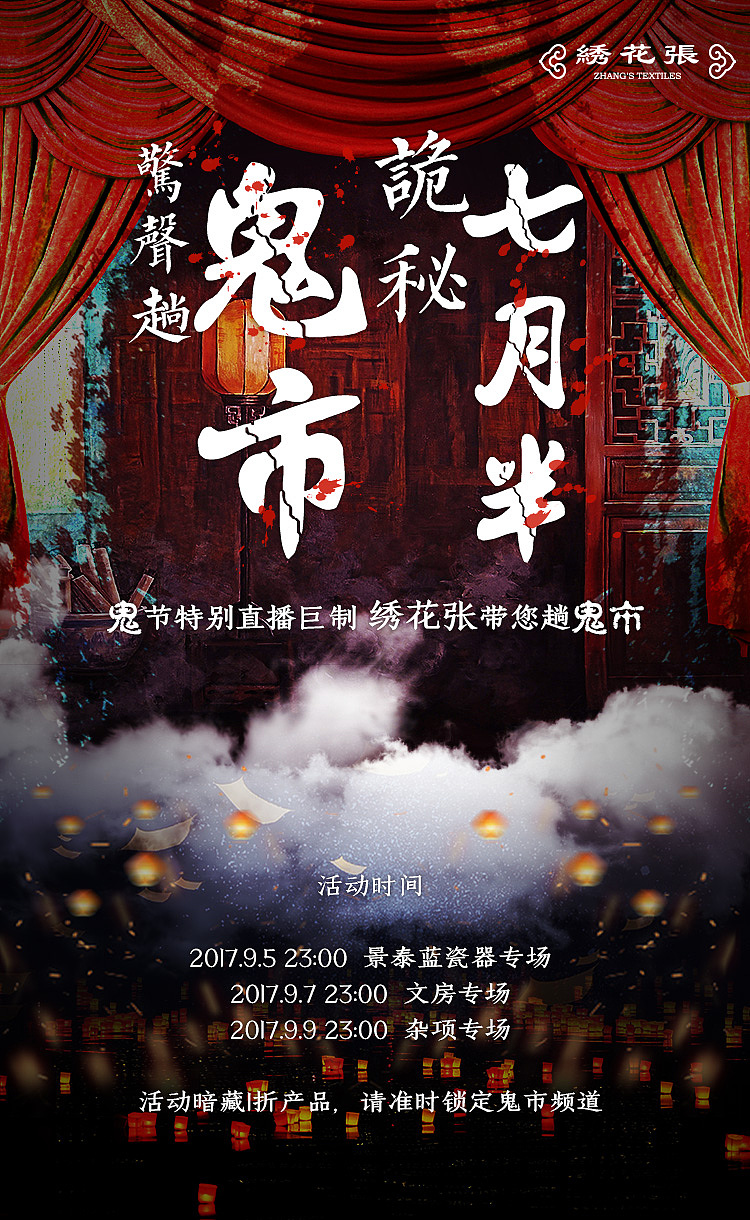 一个中元节海报（图ZOTA2MzA1NzY=） - 运营设计 - 站酷设计师大发110原创素材 - 站酷ZCOOL