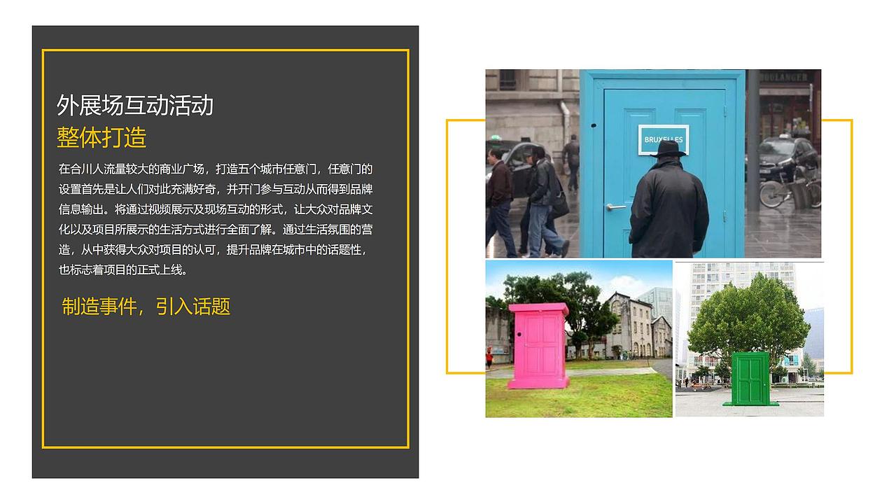 XXX地产整体亮相活动思路方案.（图ZMjg4NDcwNjA4） - 文案/策划 - 站酷设计师OTTY原创素材 - 站酷ZCOOL