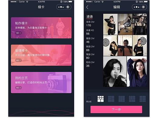 模卡微信小程序界面