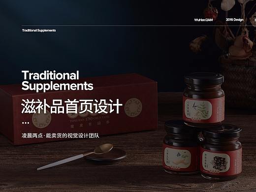 造视创意广告-滋补品首页设计