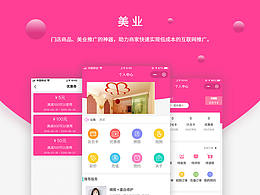 智慧美业小程序