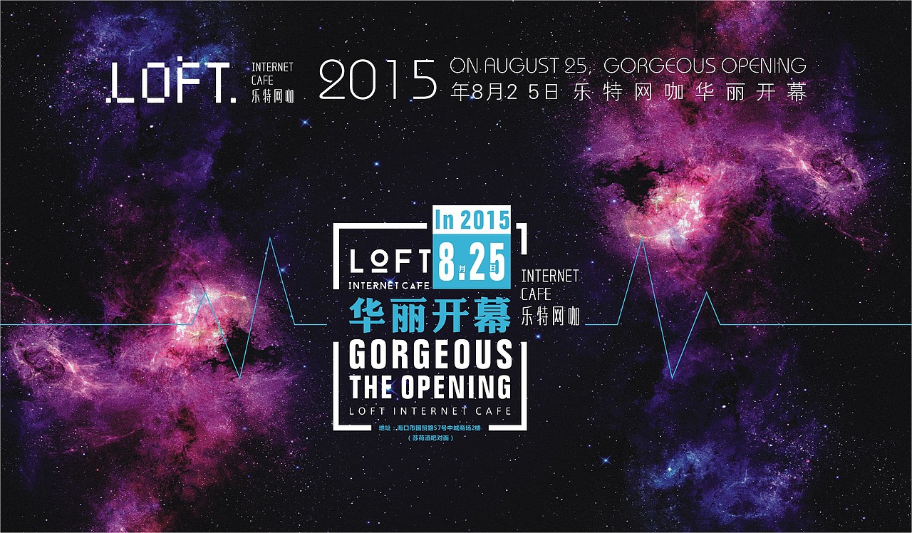 乐特网咖 Loft  Internet Café 全国跨界概念网咖连锁/ 品牌vis视觉设计