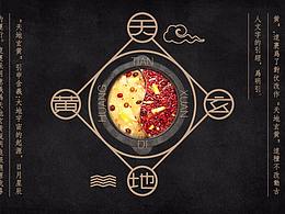 餐饮品牌设计-火锅