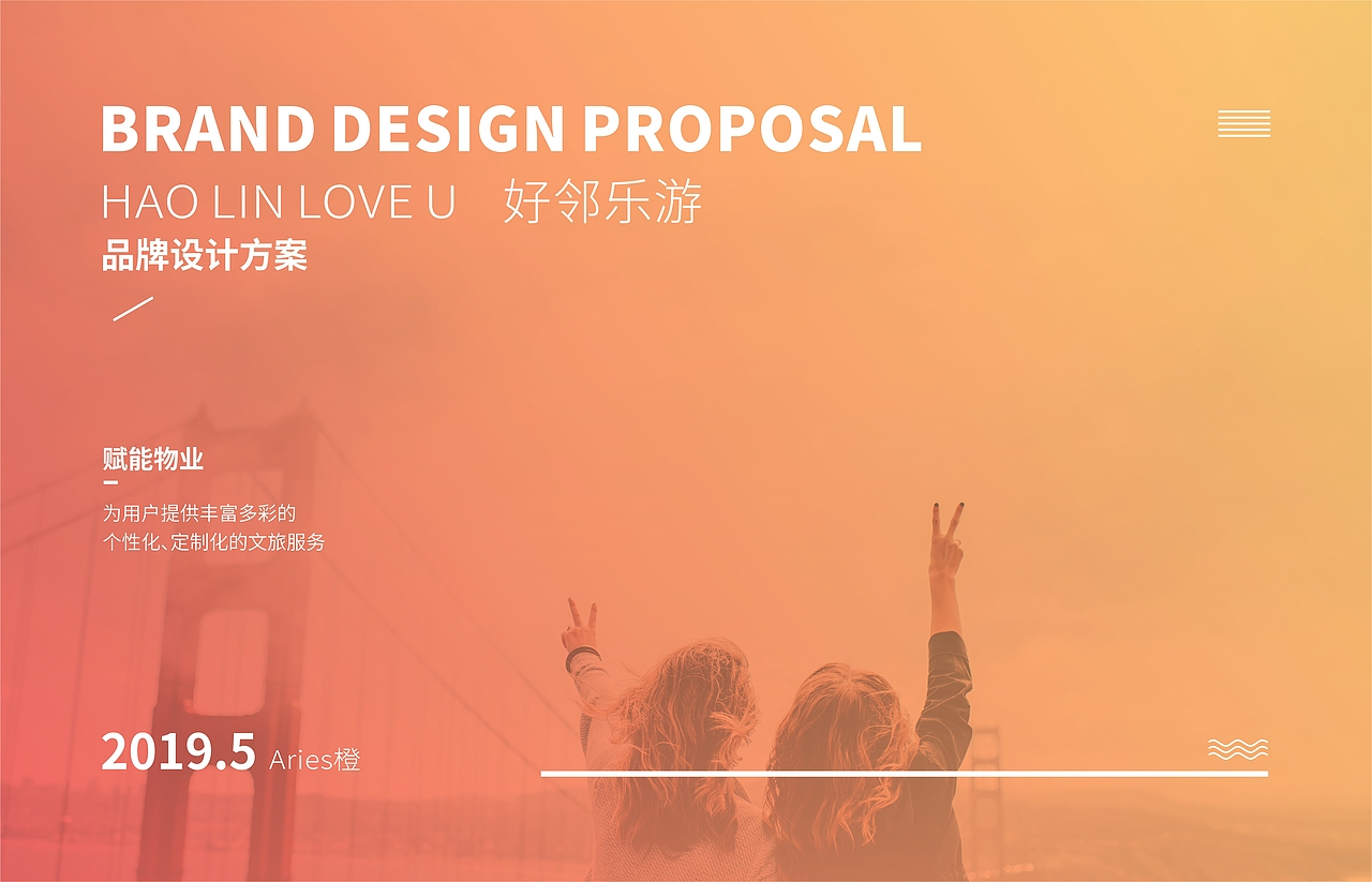 好邻乐游品牌设计（图ZMTYyMzM4MDA0） - 品牌 - 站酷设计师Aries橙原创素材 - 站酷ZCOOL
