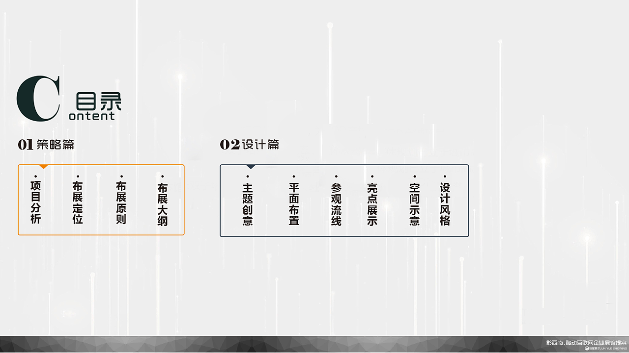 (黔东南)中国移动展厅设计