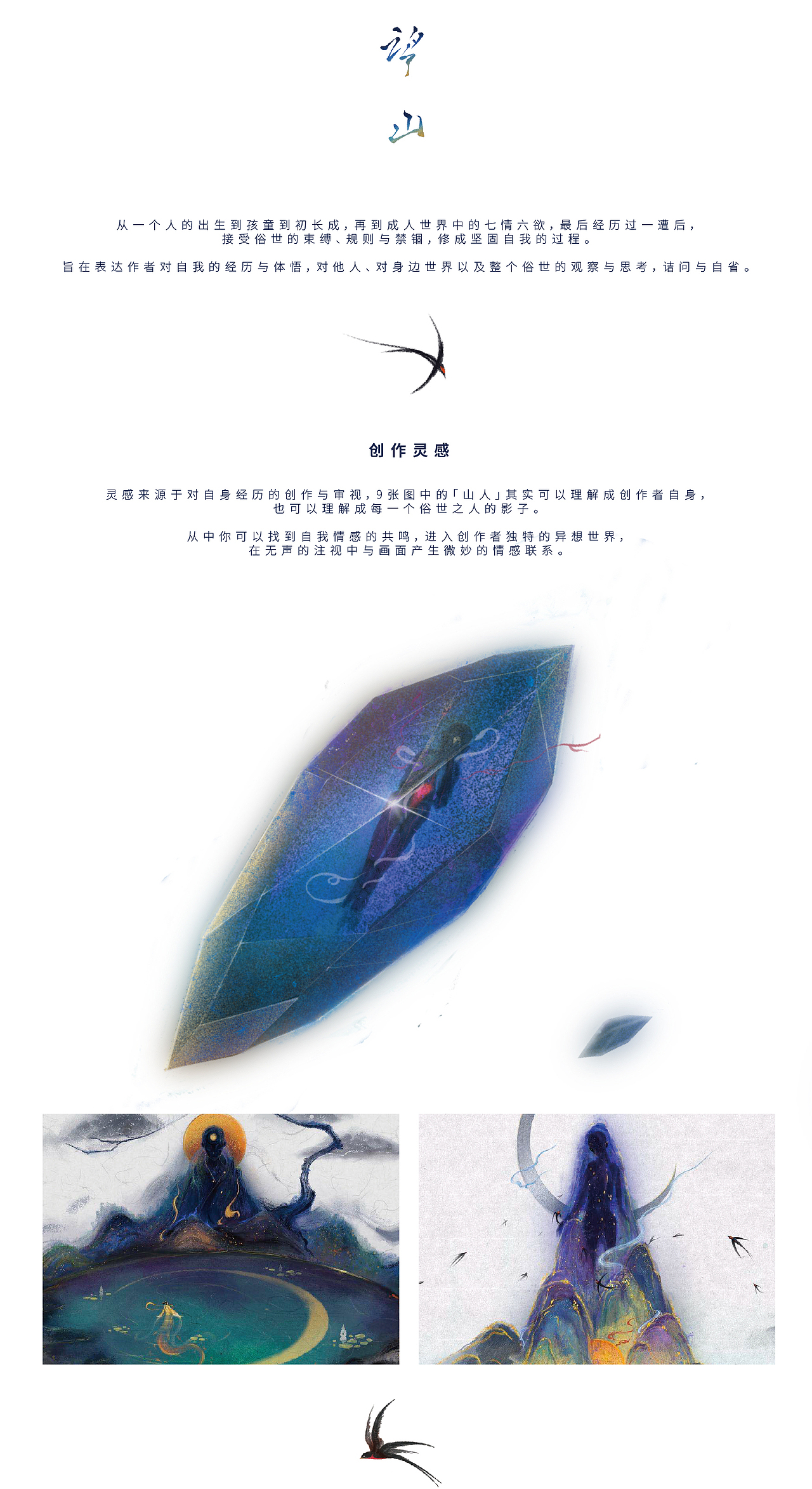 山系列 | 在「望山」之路上修习正我