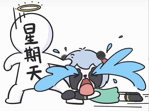 今天也是不想上班的一天