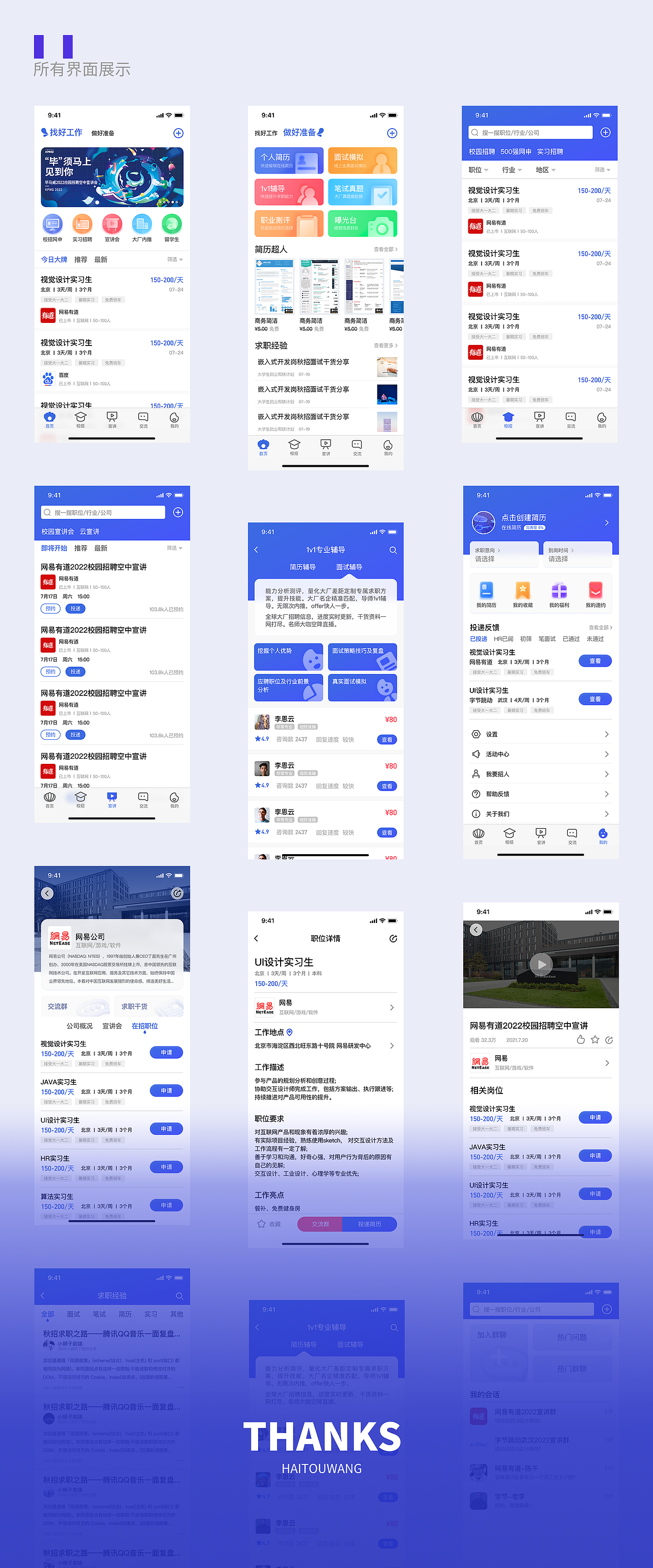 【海投网APP改版】交互升级/视觉重构（图ZMjY4NzI1MTY4） - APP界面 - 站酷设计师陈千原创素材 - 站酷ZCOOL