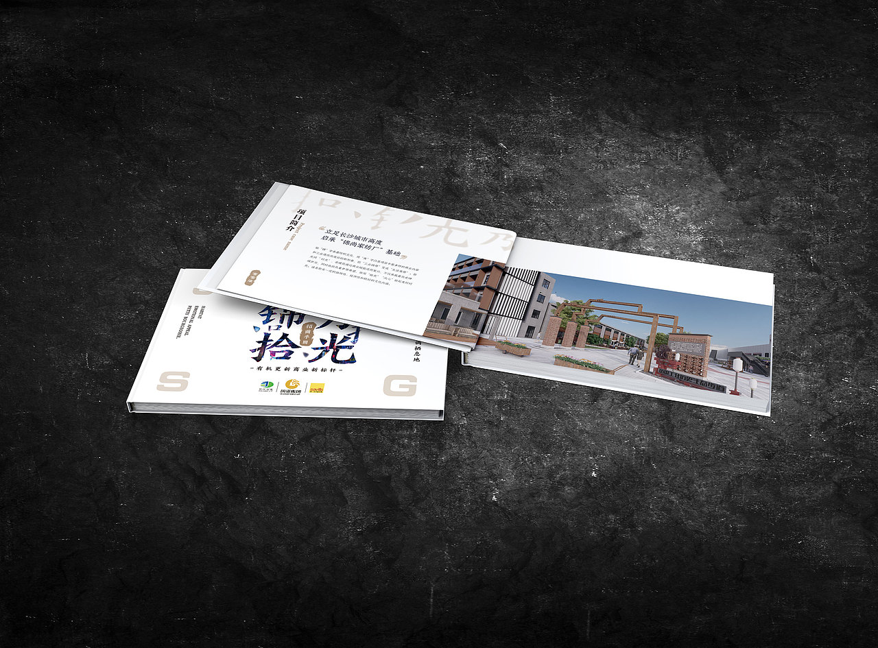 『锦秀拾光』招商手册