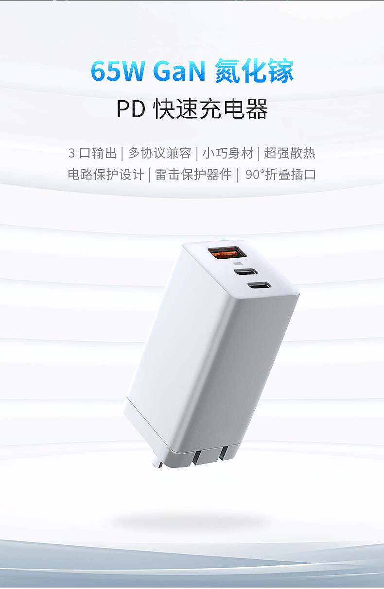 快速充电器-详情页