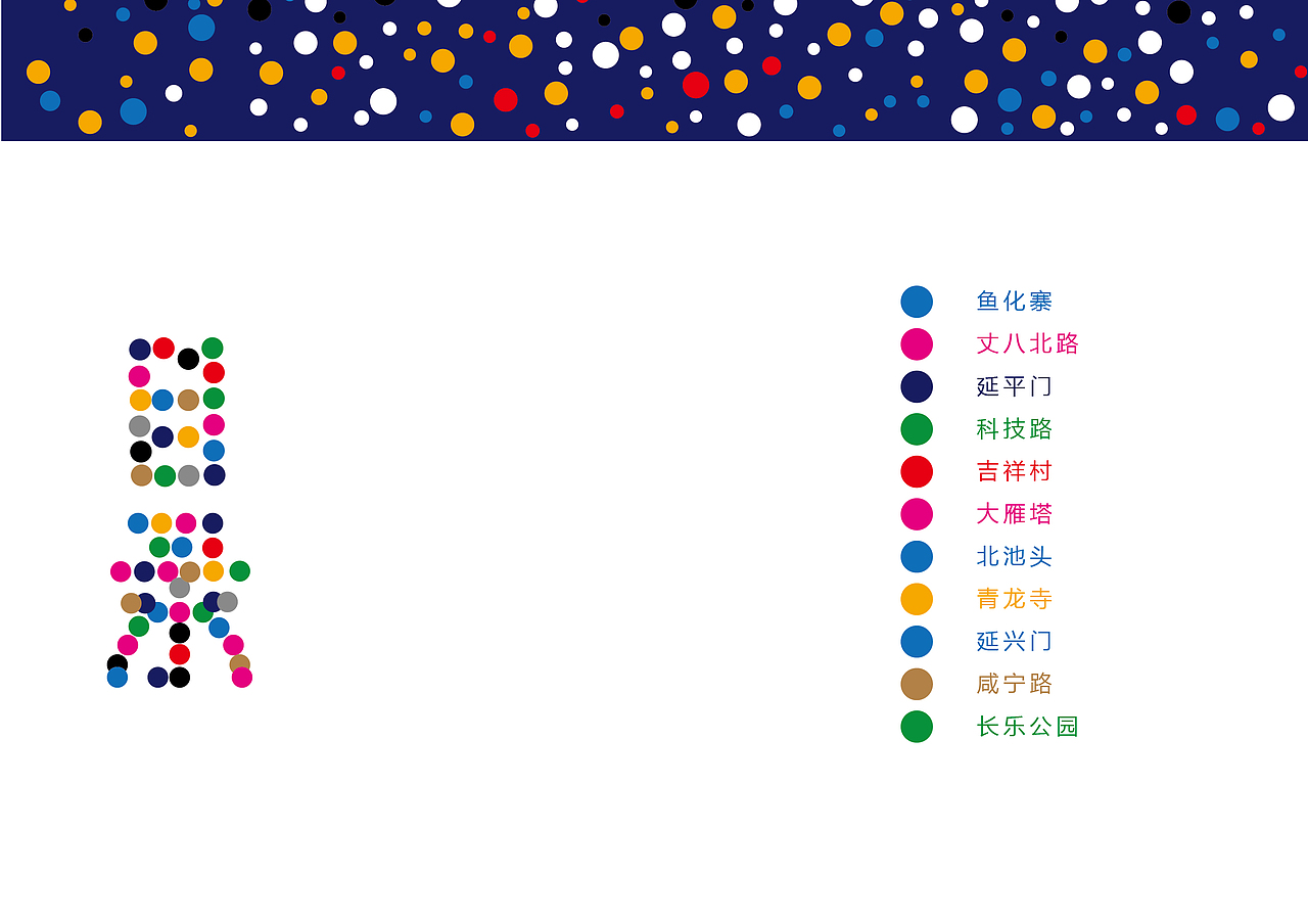西安地铁3号线宣传推广设计