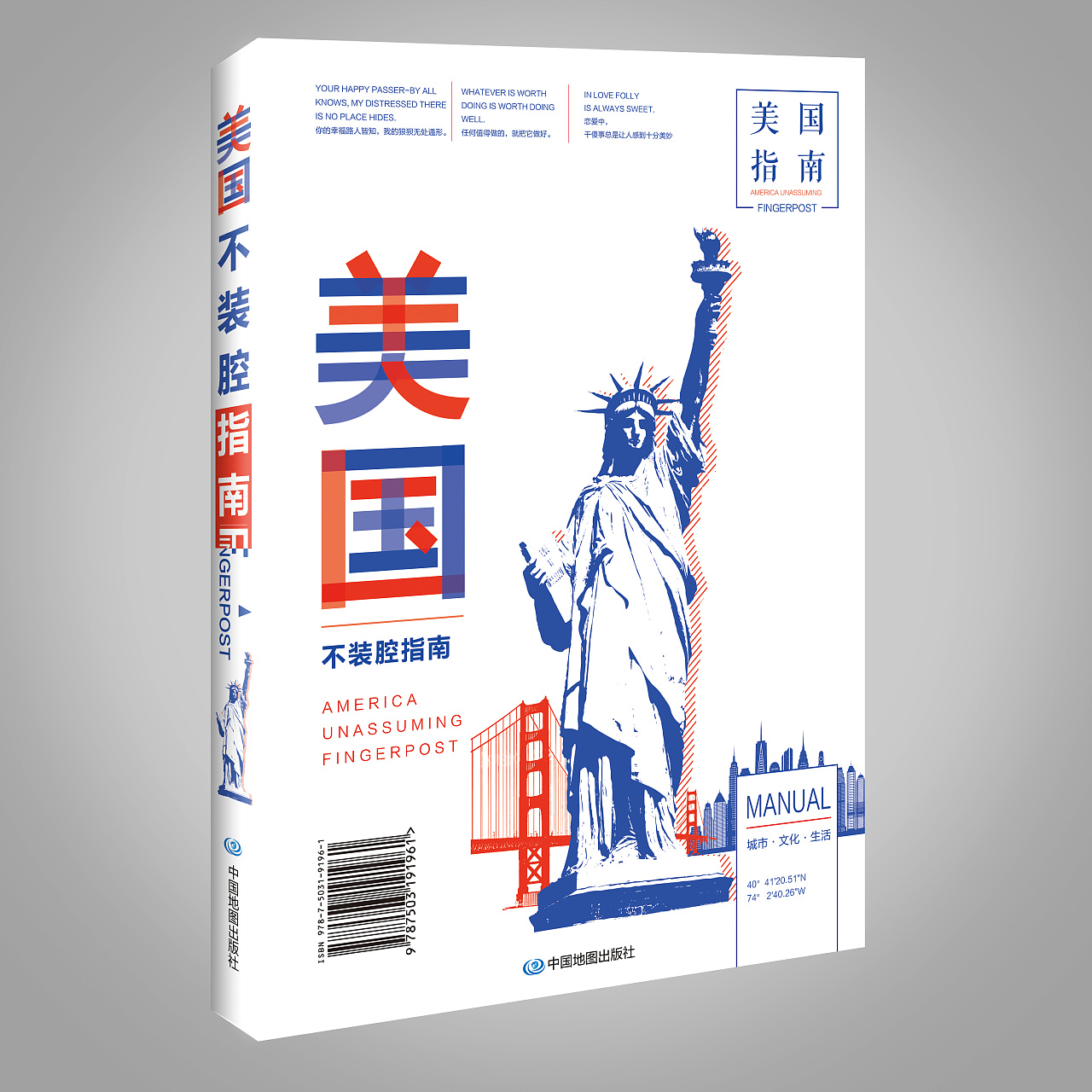 北京地图出版社 书籍封面设计