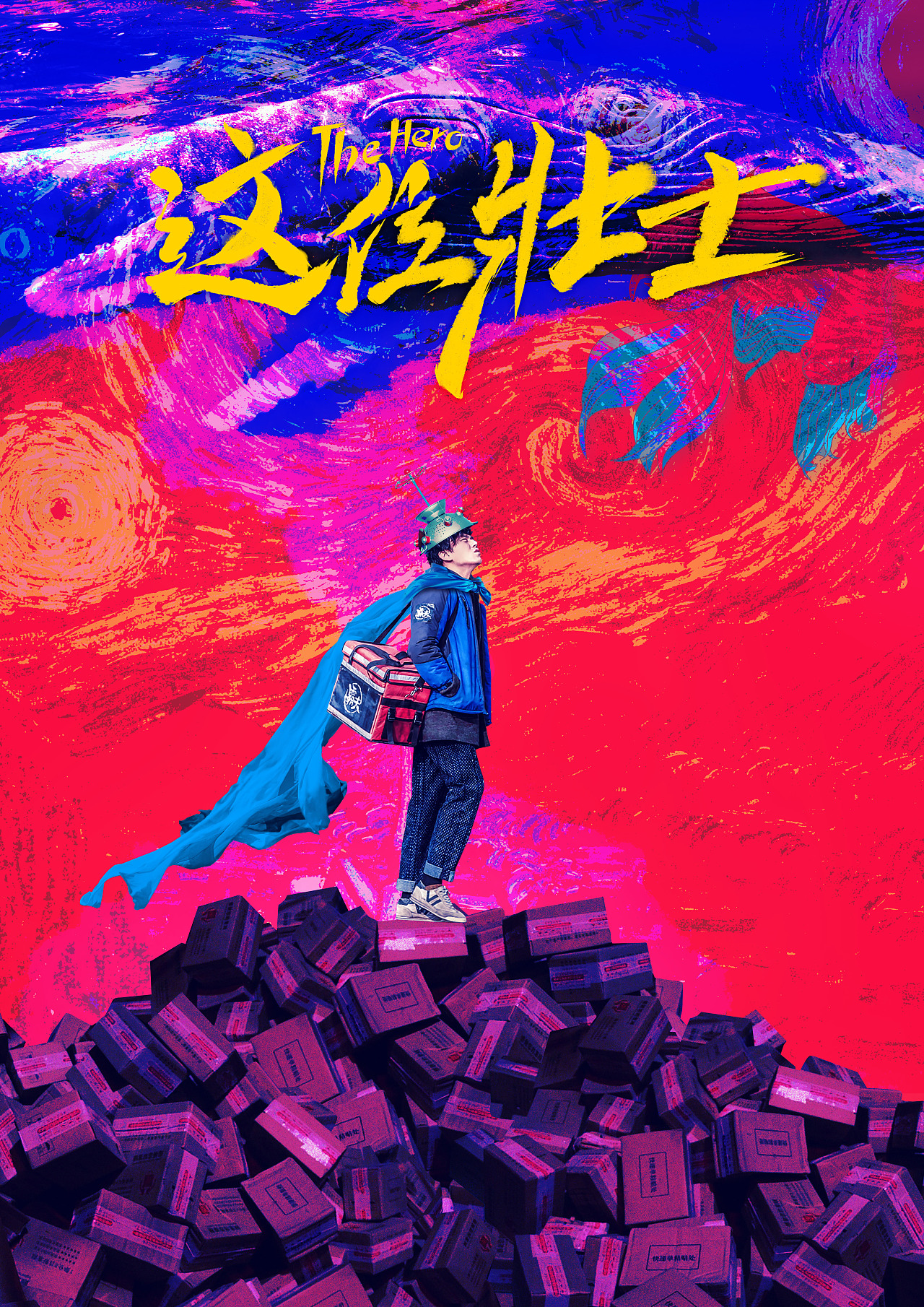 电影《这位壮士》概念海报 飞机稿