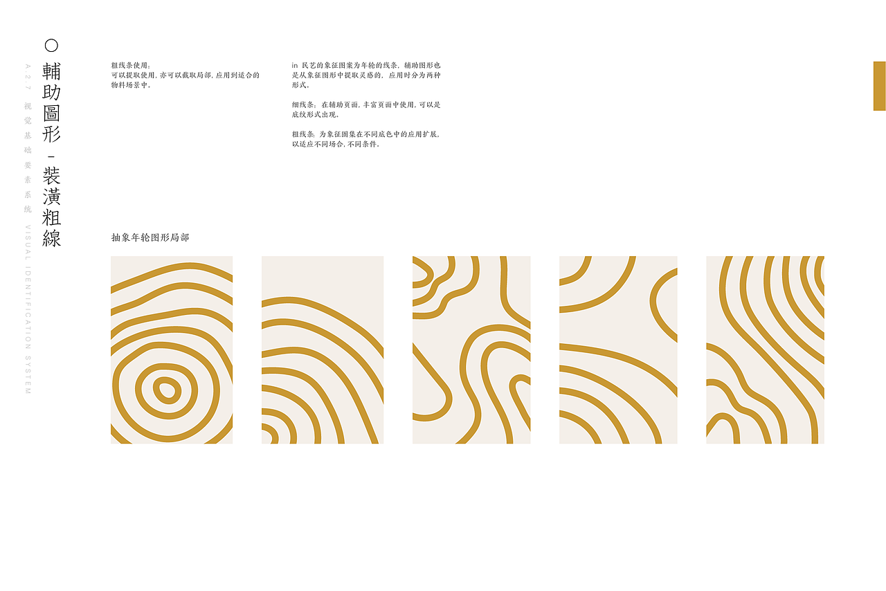 in民艺品牌形象升级后的品牌手册