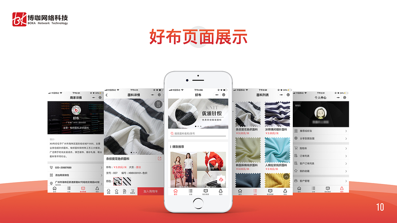 好布小程序介绍（图ZMTIyMDMxMDYw） - APP界面 - 站酷设计师黄定一原创素材 - 站酷ZCOOL