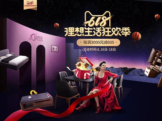 聚划算天猫首页海报家具京东淘抢购活动促销618大促