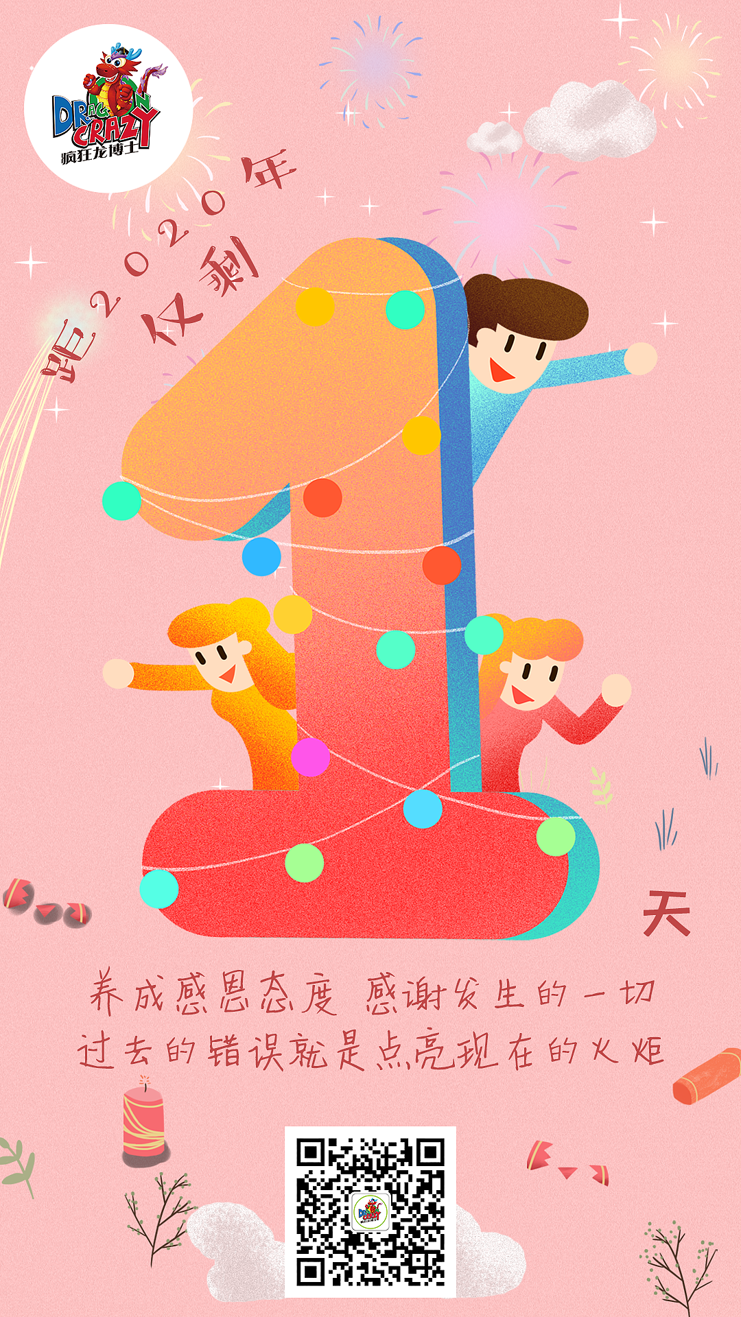 元旦倒计时（图ZMTkyMTMzOTU2） - 海报 - 站酷设计师陈多多耶原创素材 - 站酷ZCOOL