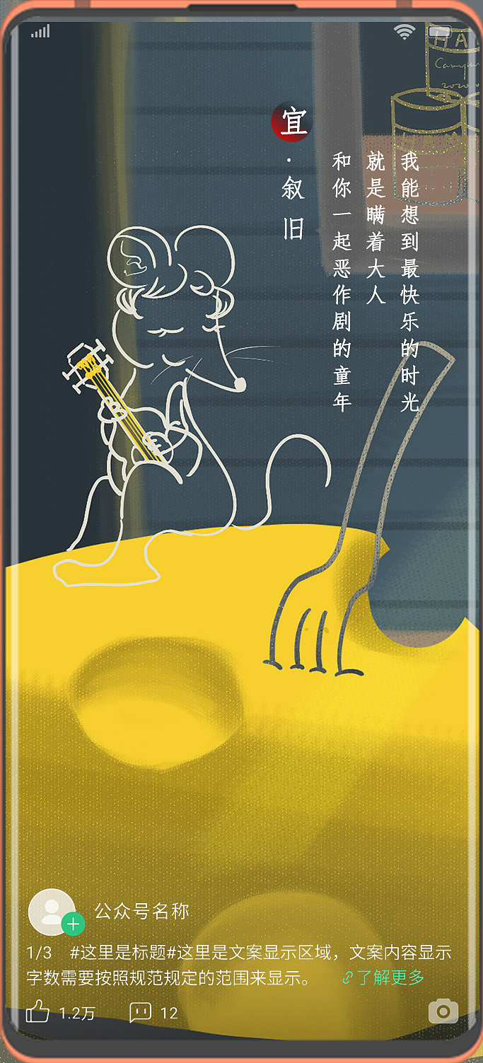 乐划锁屏 | 捣蛋时光（图ZMjE2NzUyOTg0） - 商业插画 - 站酷设计师卡卡洛_原创素材 - 站酷ZCOOL