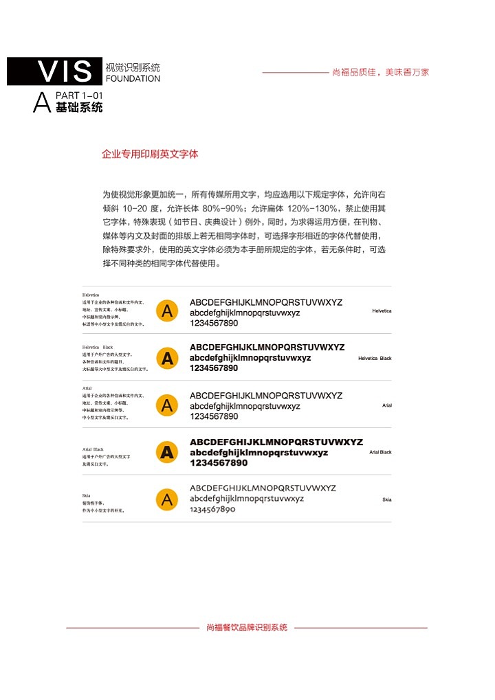 尚福VI系统展示（图ZMTY3MzIzMzI0） - 品牌 - 站酷设计师叁石锅锅原创素材 - 站酷ZCOOL