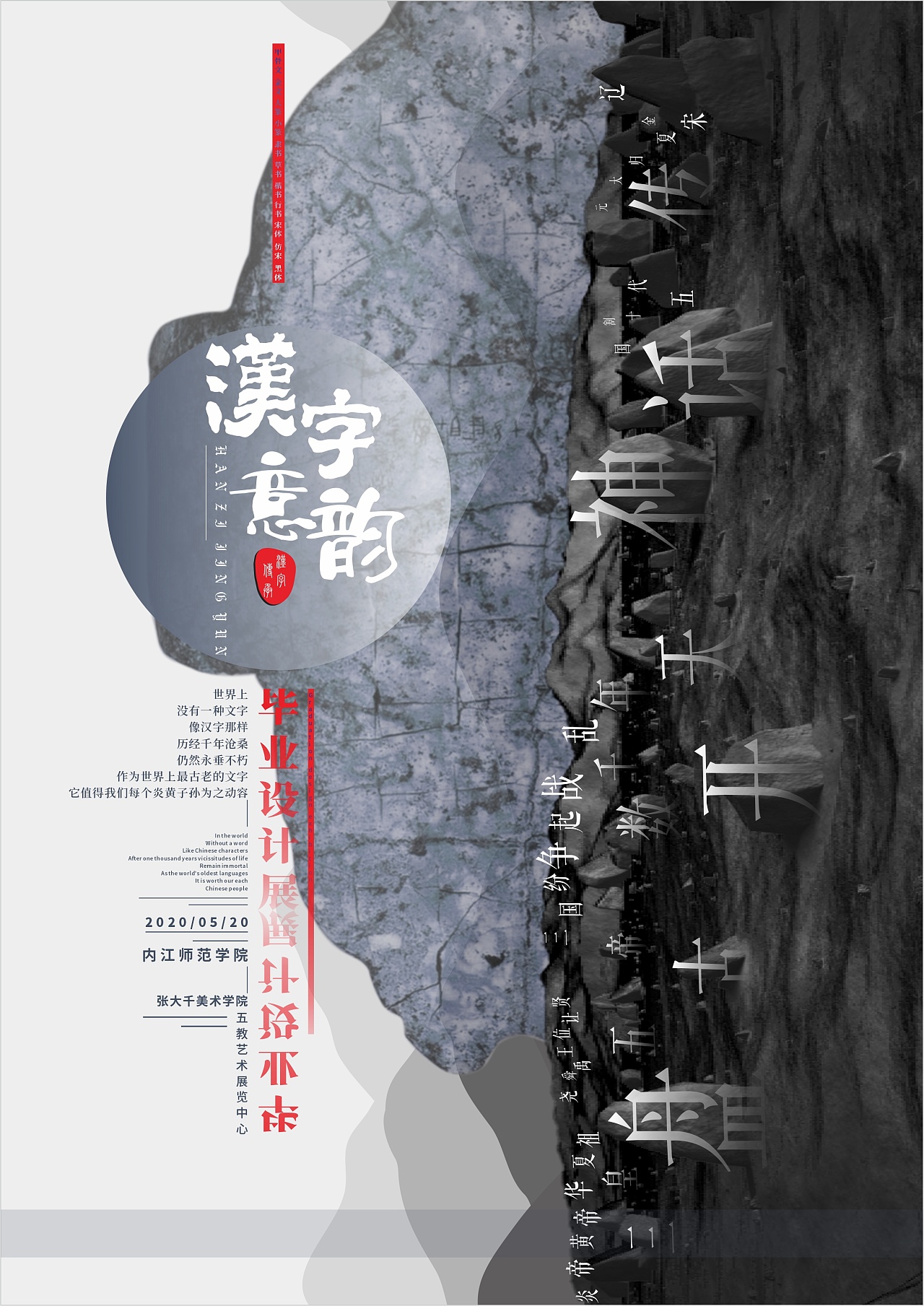 《汉字·意韵》广告创意设计