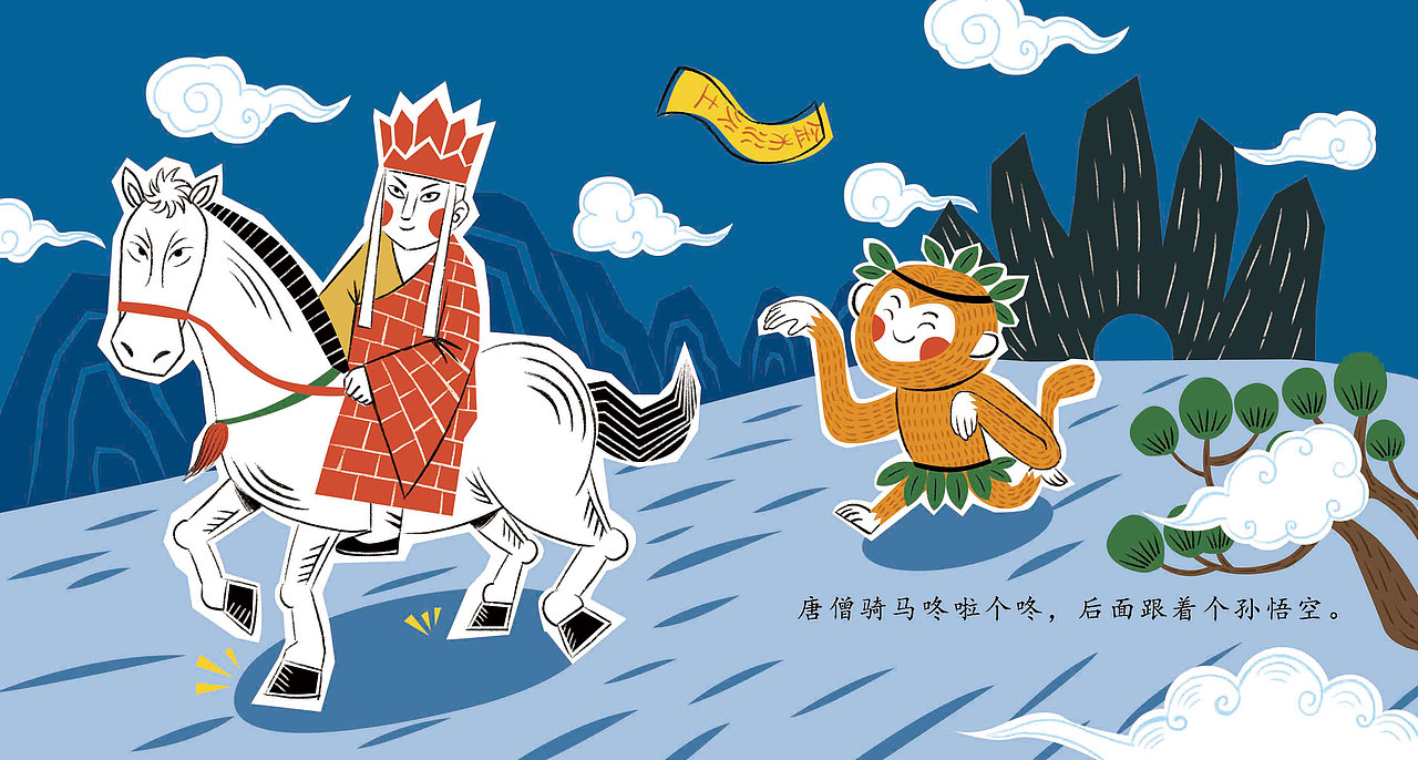 小绘本《唐僧骑马》已出版