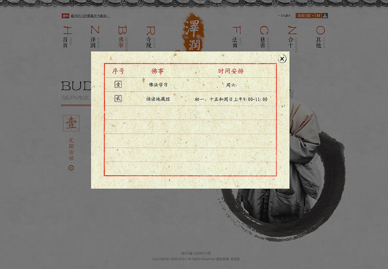 泽润寺（公益稿）（图ZMTM2MjMxOTI=） - 企业官网 - 站酷设计师猎人印记原创素材 - 站酷ZCOOL
