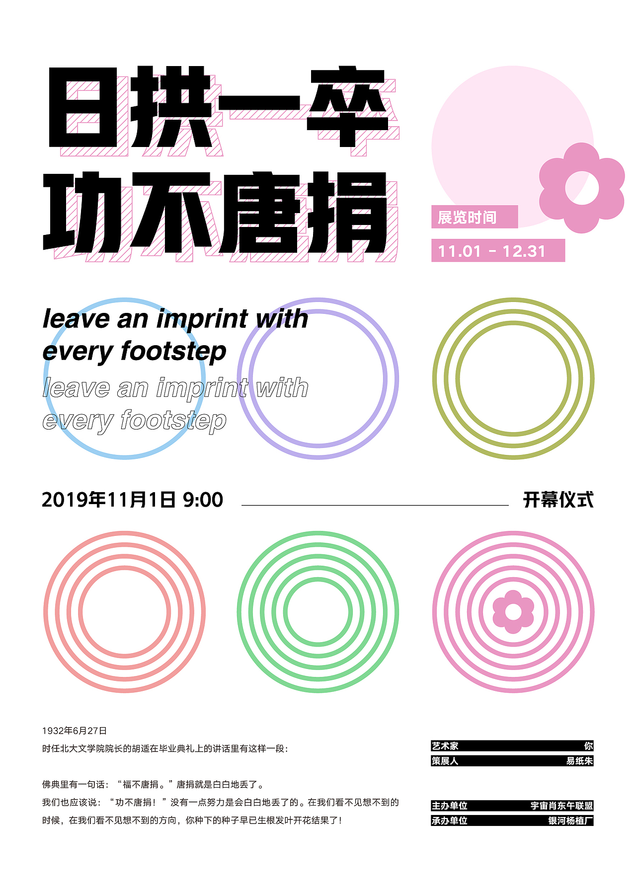 日拱一卒功不唐捐（图ZMTg3OTMyODI4） - 海报 - 站酷设计师由之是桶哥啊原创素材 - 站酷ZCOOL