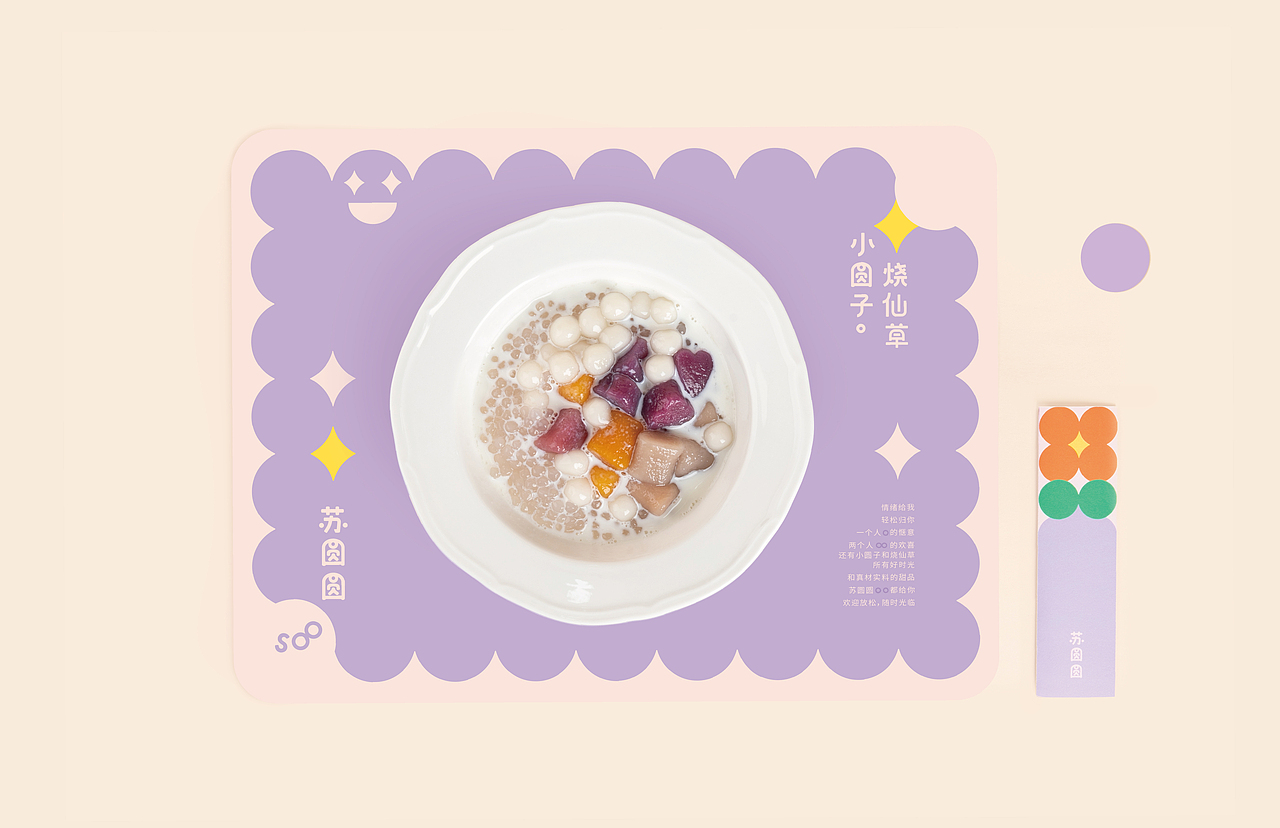 一个圆能表达出多少故事 - 苏圆圆品牌全案策划设计（图ZMjYxMjA3NzE2） - 品牌 - 站酷设计师沐山原创素材 - 站酷ZCOOL