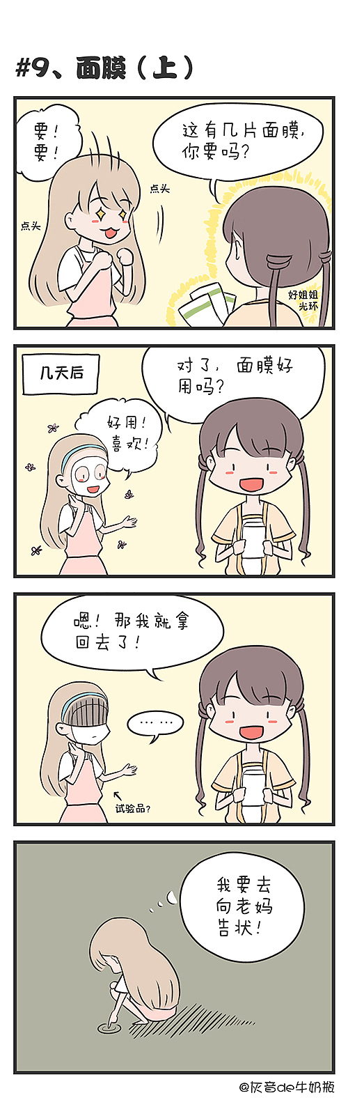 羊屋羊咩 01-10（图ZODM3NjU5ODQ=） - 短篇/格漫 - 站酷设计师灰音丶原创素材 - 站酷ZCOOL