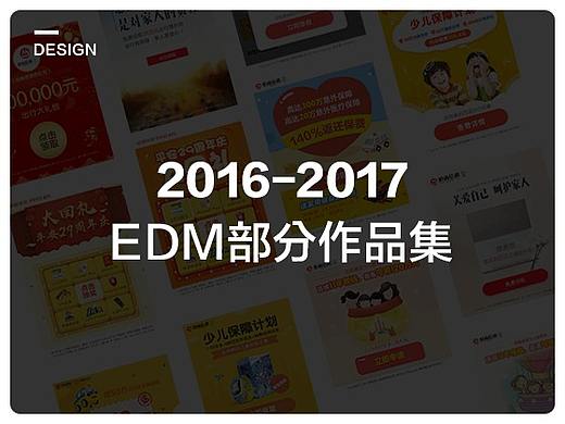 2016-2017EDM作品集