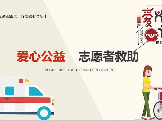 卡通绘画爱心公益志愿者救助PPT模板 